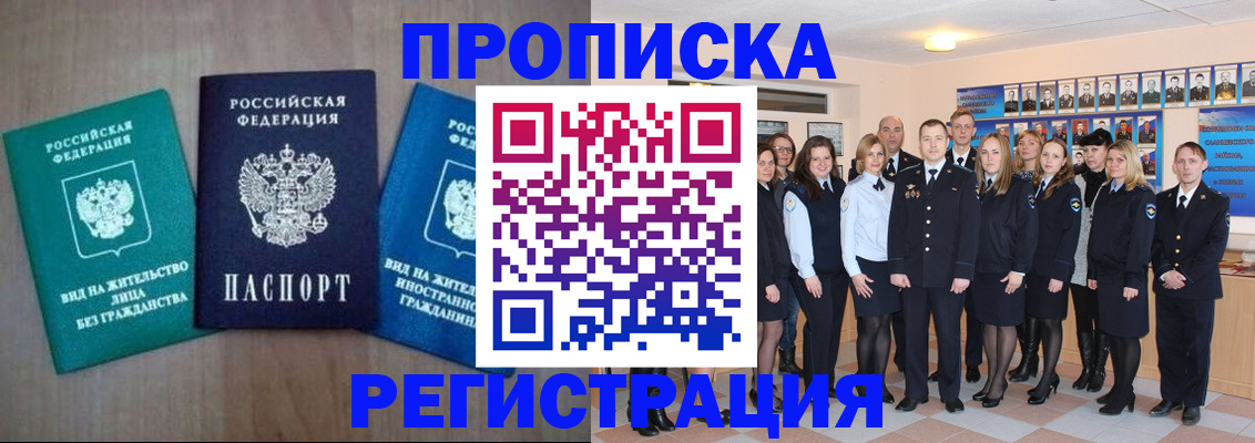 прописка для кредита в Прохладном