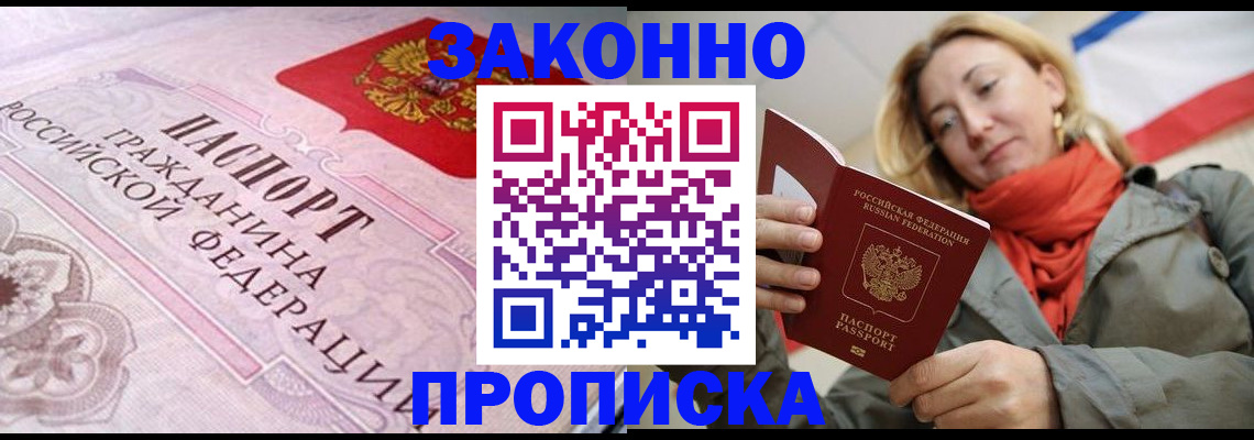 прописка регистрация в Прохладном