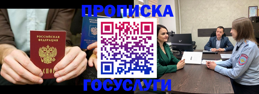 прописка в квартире в Прохладном