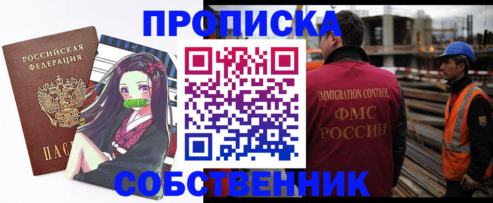 временная регистрация для всех в Прохладном