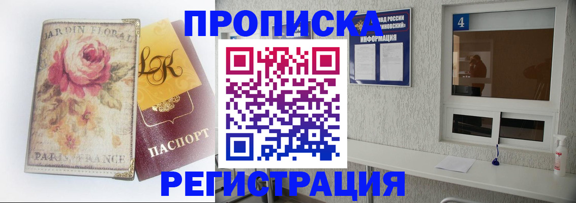 миграционный учет в Прохладном