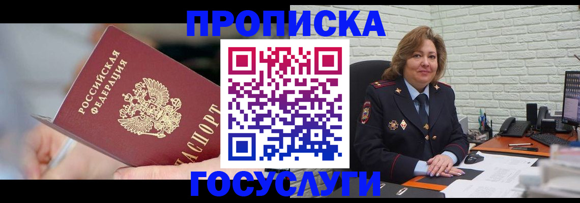 миграционный учет в Прохладном