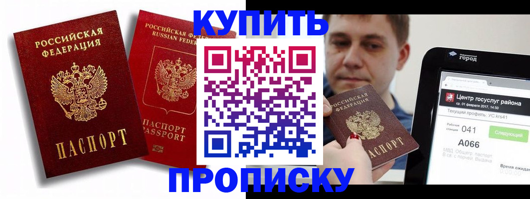 прописка регистрация в Прохладном